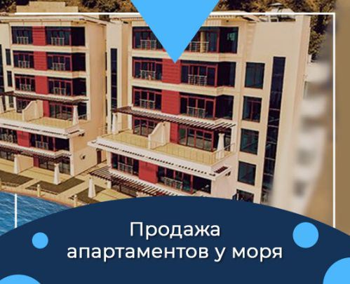 Купить апартаменты в Крыму может каждый
