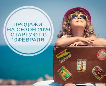 Старт продаж по раннему бронированию сезона 2026