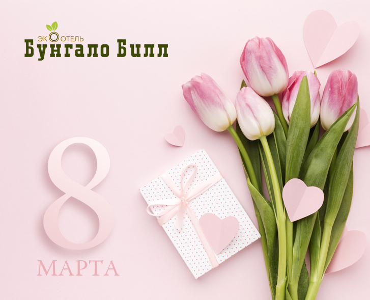 8 МАРТА в Алуште, комплекс «Миндальная Роща»