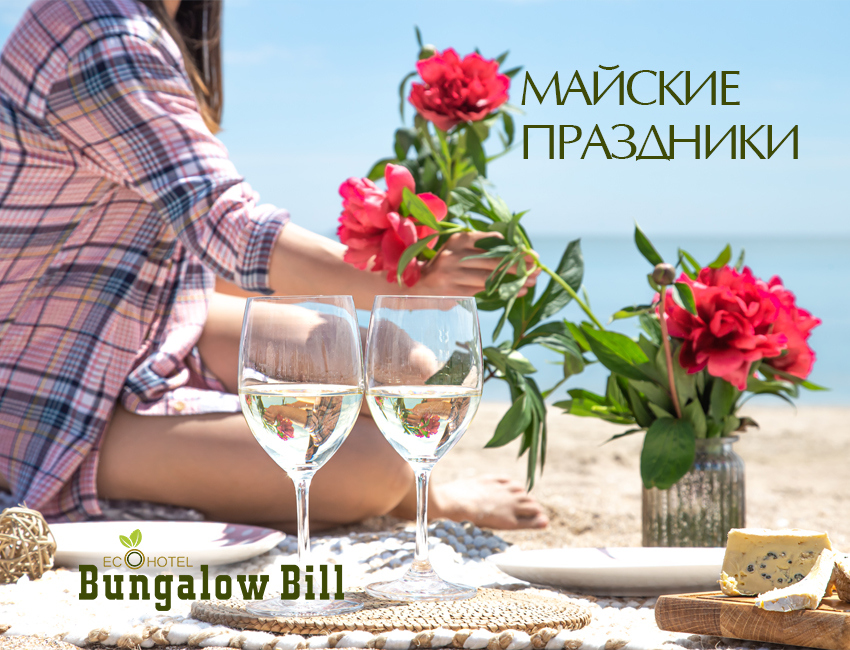 Майские праздники в Крыму 2025  в Алуште, комплекс «Миндальная Роща»
