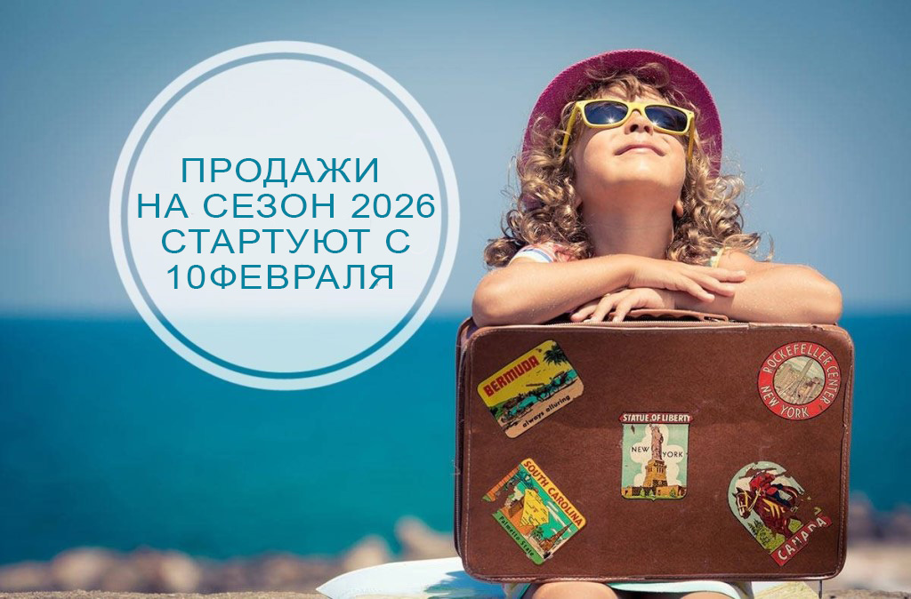 Старт продаж по раннему бронированию сезона 2026 в Алуште, комплекс «Миндальная Роща»