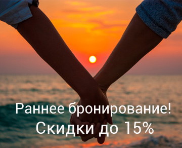 Скидка в отеле 